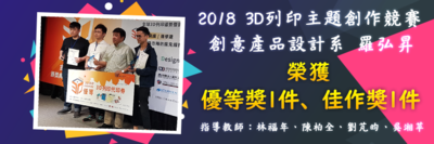 2018 3D列印主題創作競賽