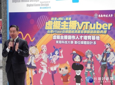 台灣VTuber聯盟啟動　東南科大成立虛擬主播創作人才培訓基地