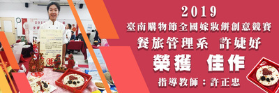 2019台南购物节全国嫁妆饼创意竞赛
