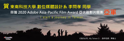 2020 Adobe Asia-Pacific Film Award 亞太區影片競賽