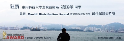 World Distribution Award世界影片發行大獎