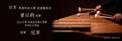 2021台湾-卓越杯音乐公开赛 