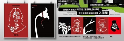 台湾国际海报新星奖International Taiwan Postar 2020