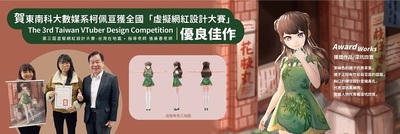 第三屆虛擬網紅設計大賽-台灣在地篇