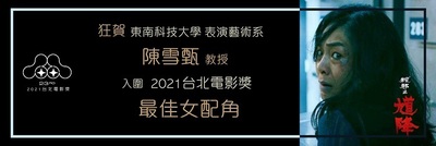2021第23屆台北電影獎