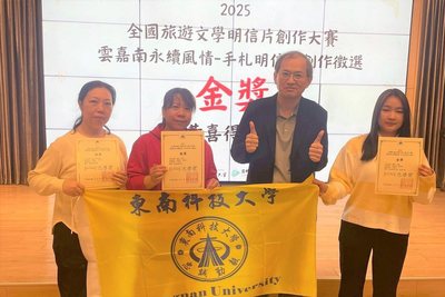 东南科大休閒事业管理系勇夺全国旅游文学明信片大赛佳绩 展现创意与永续精神